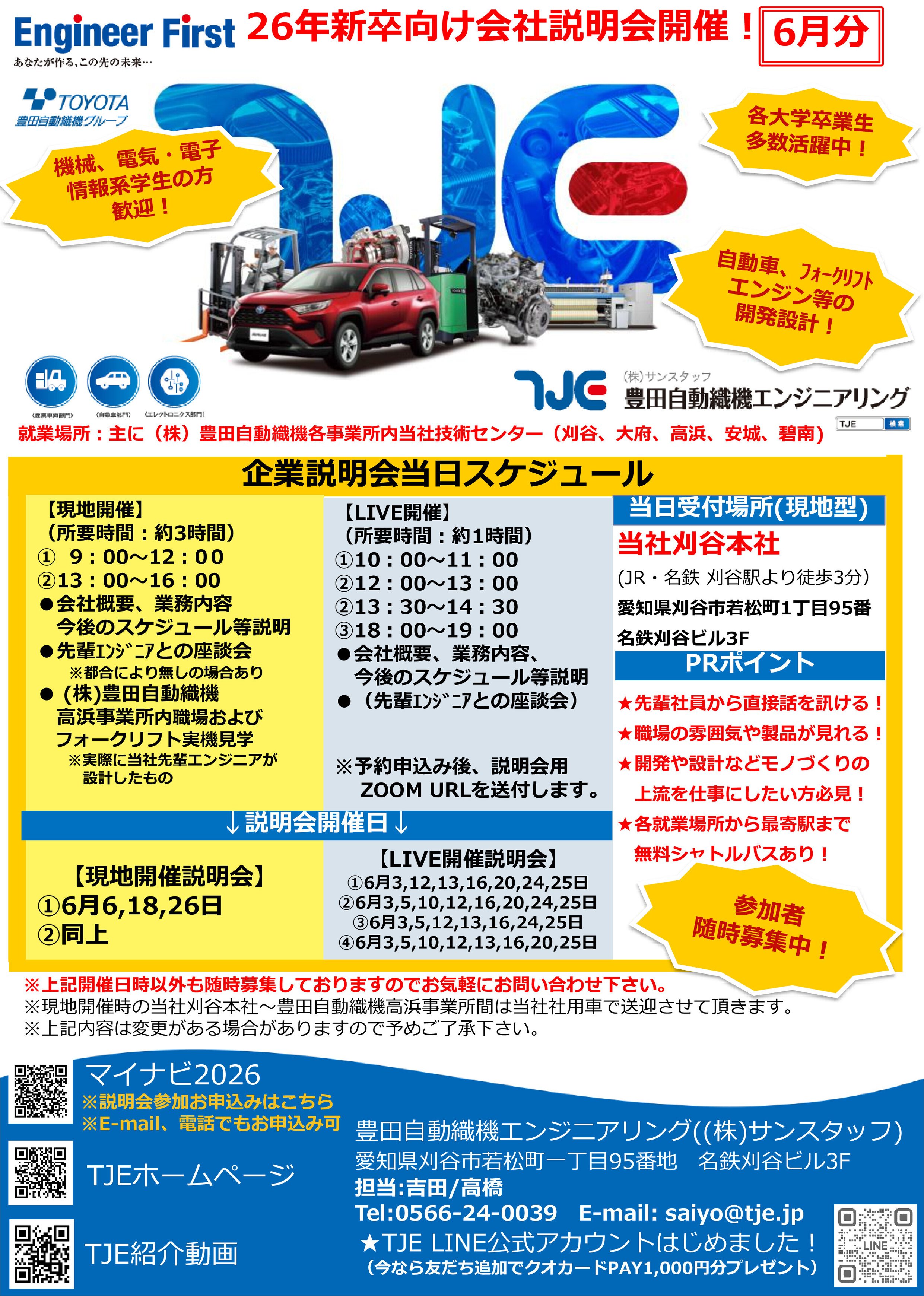 2026現地(WEB)会社説明会 リーフレット_2506分