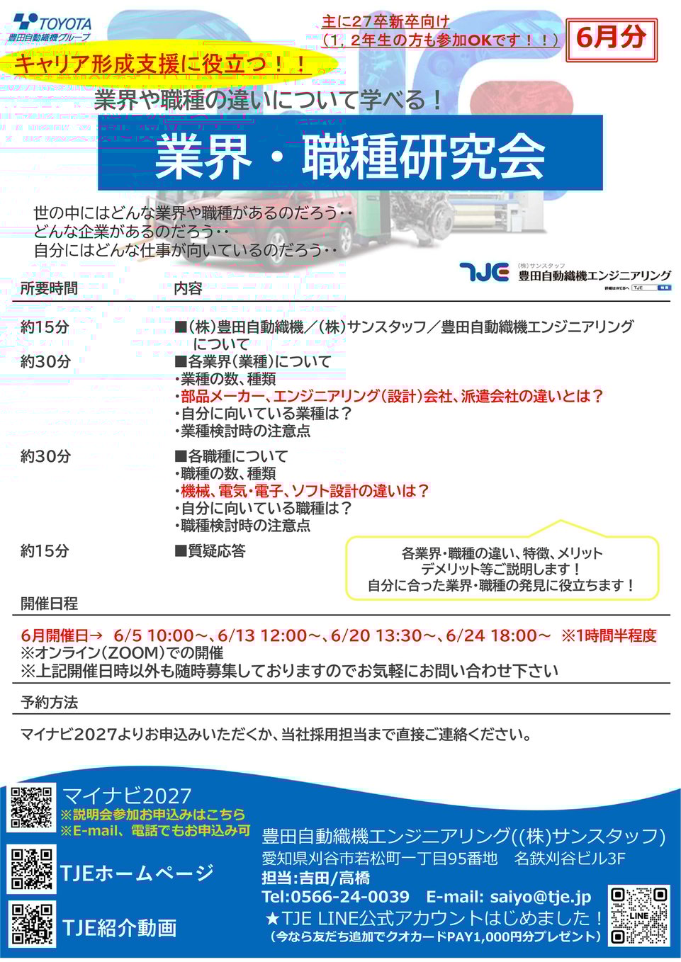 2027業界研究会 リーフレット_2506月分