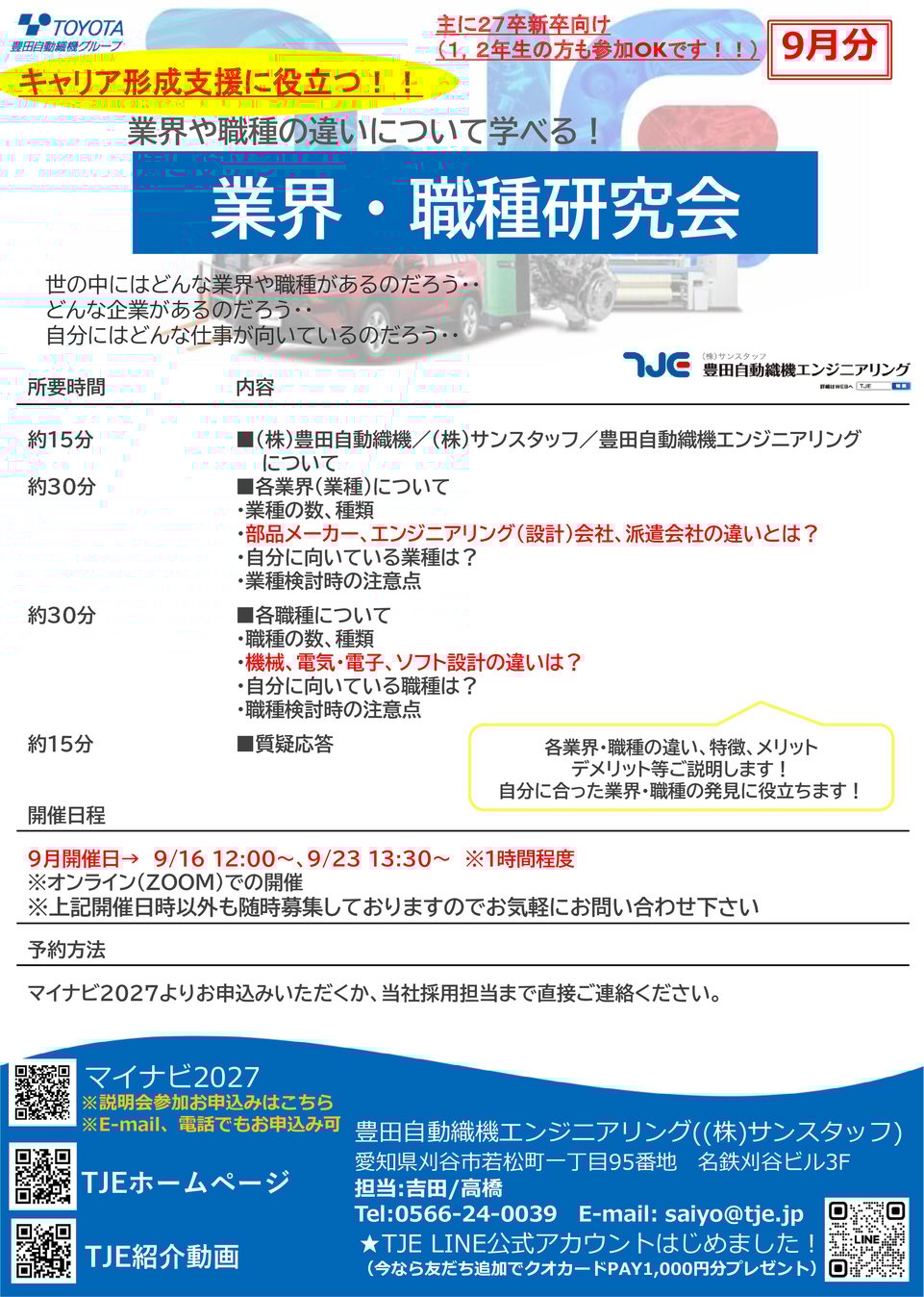 2027業界研究会 リーフレット_2509月分