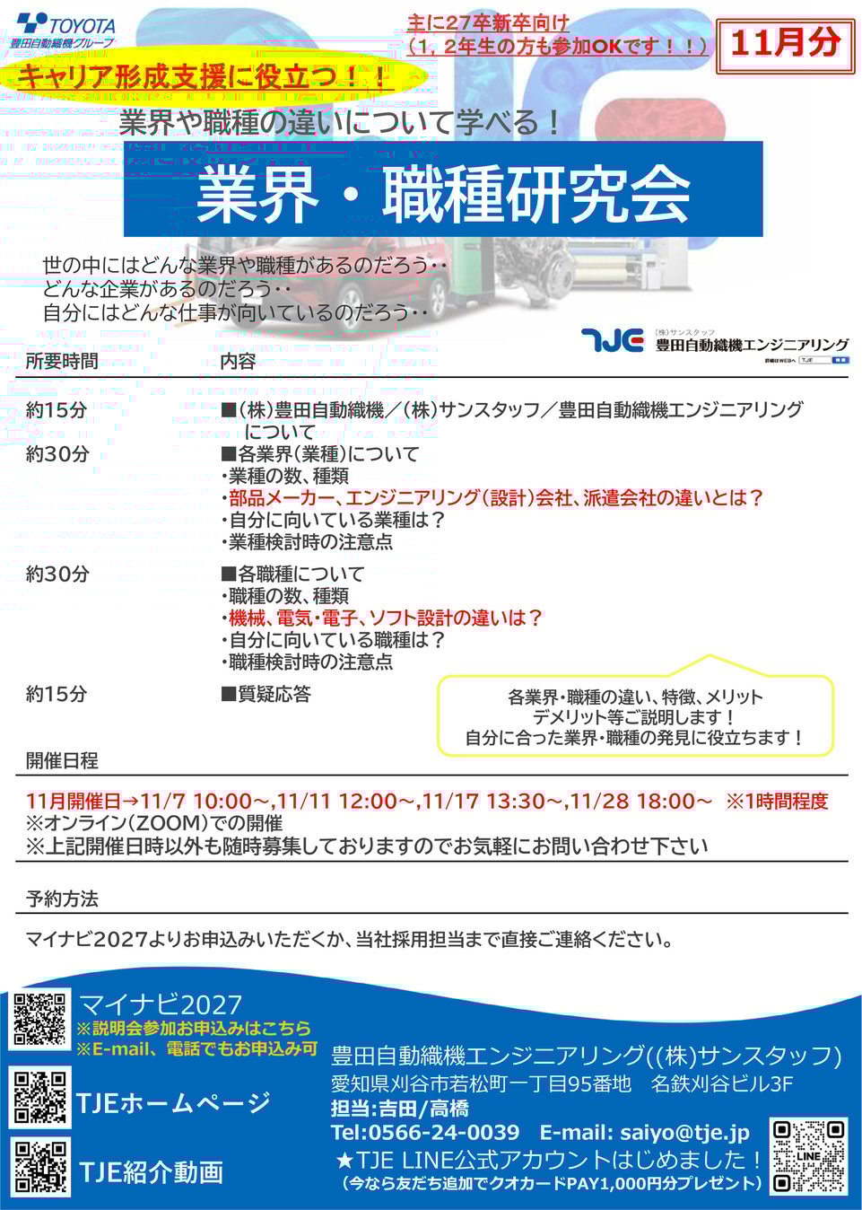 2027業界研究会 リーフレット_2511月分