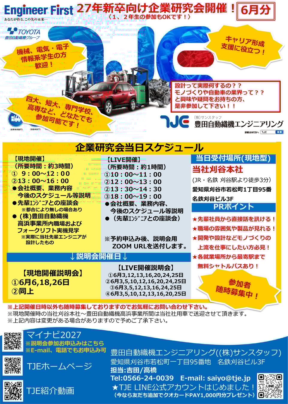 2027現地(WEB)企業研究会 リーフレット_2506分