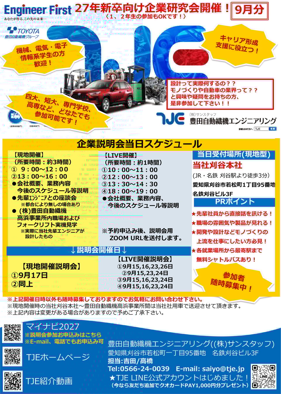 2027現地(WEB)企業研究会 リーフレット_2509分 (1)