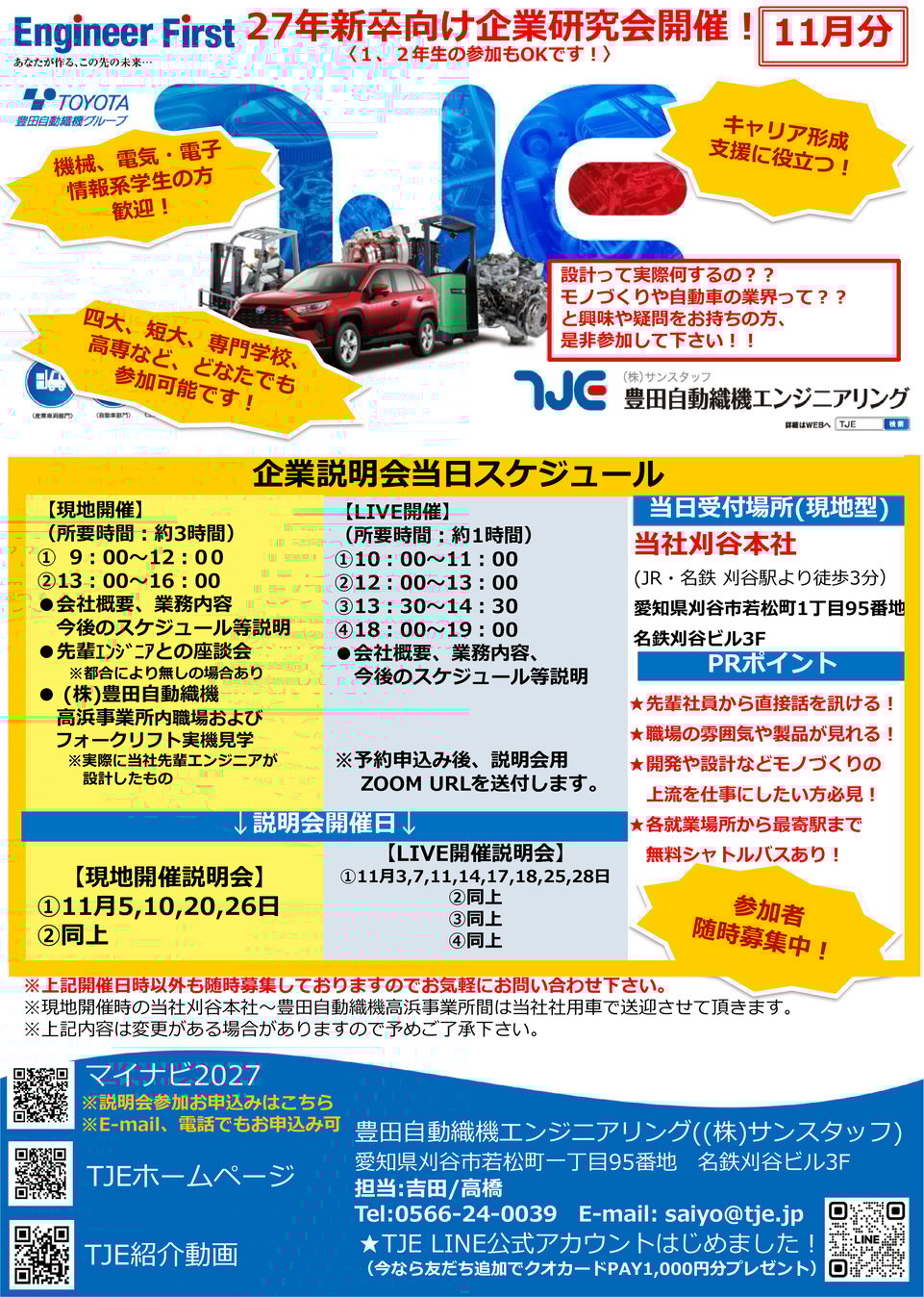 2027現地(WEB)企業研究会 リーフレット_2511分