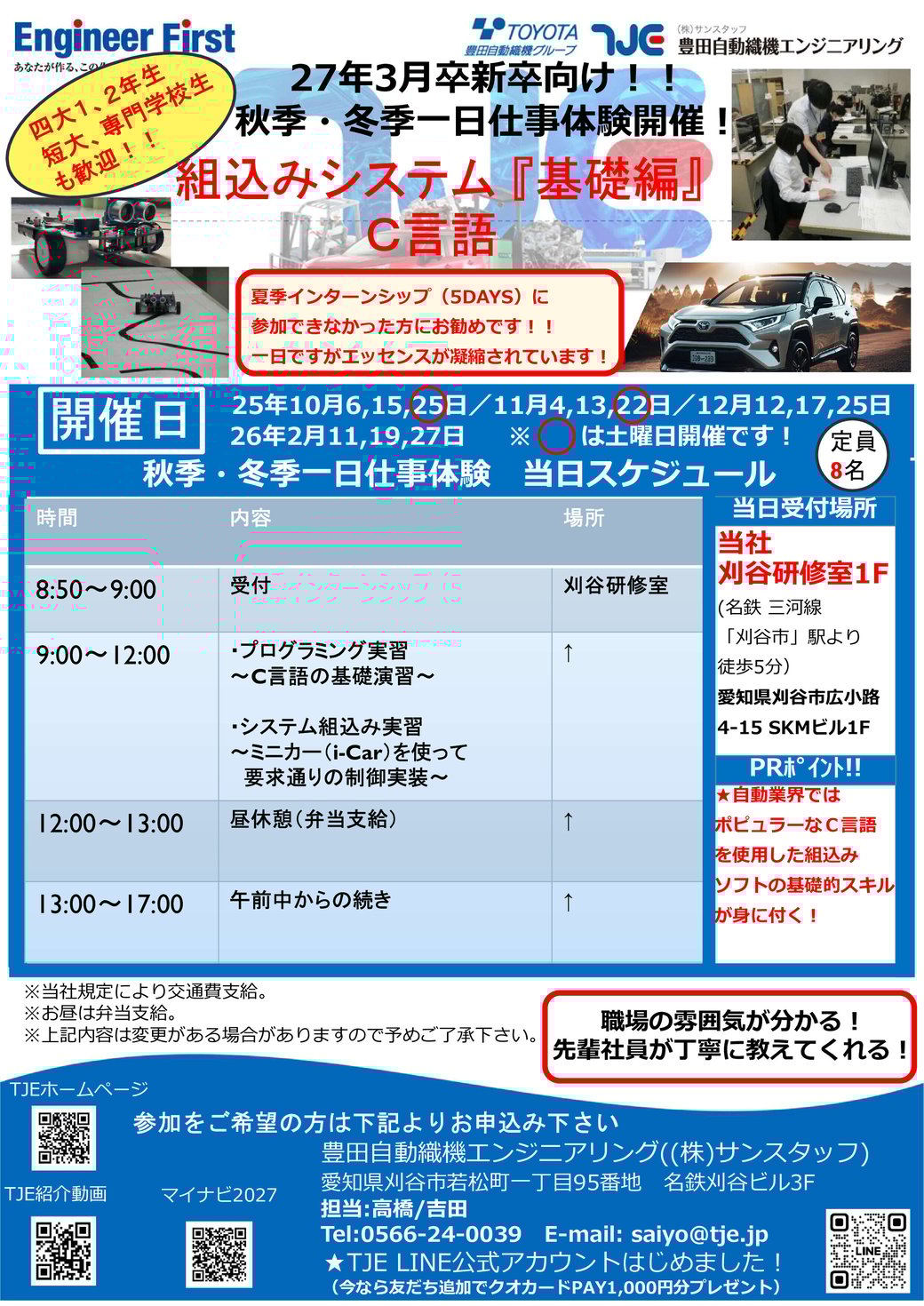 27卒向け秋季・冬季一日仕事体験開催案内_一般募集_制御_基礎編